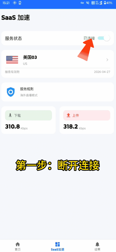 OSDWAN安卓手机切换模式202605.gif