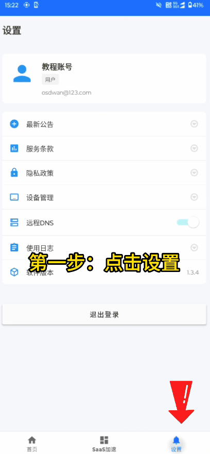 OSDWAN安卓手机设备管理202605.gif